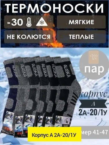 термоноски спортивные,термоноски зимние,термоноски мужские,термоноски теплые,термо носки