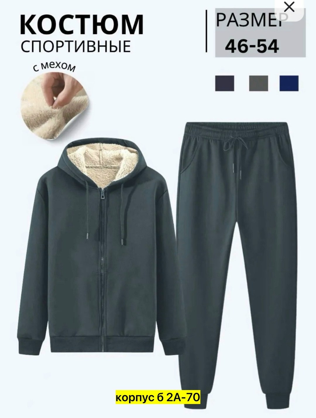 кашемировый спортивный костюм мужской,костюмы спортивные мужские,спортивные костюмы,теплый мужской спортивный костюм,костюм спортивный мужской утепленный