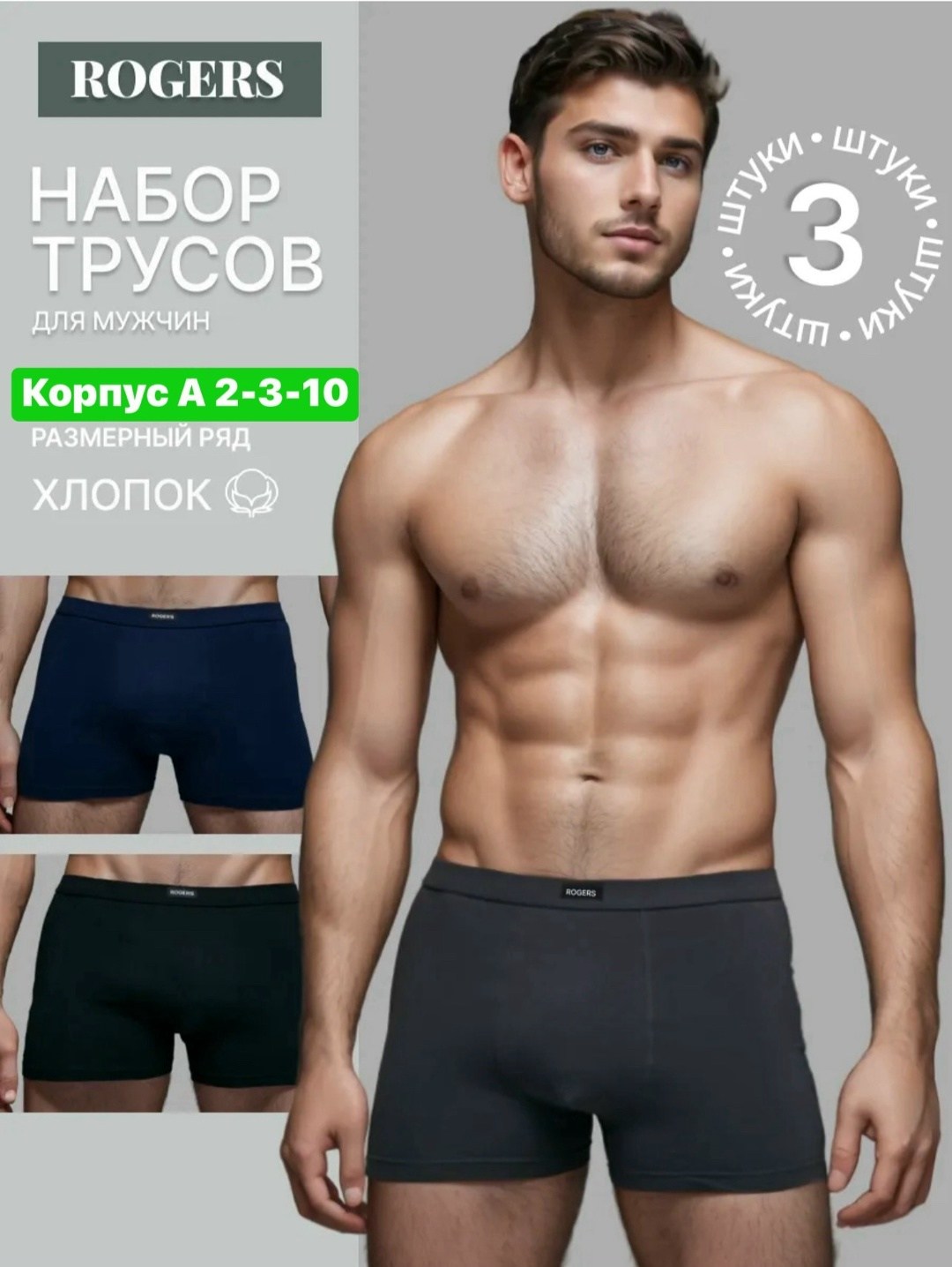 трусы боксеры набор 4 шт rogers,набор мужских трусов 3 шт,трусы боксеры набор 3 шт,комплект трусов боксеры rogers нижнее белье,комплект трусов боксеры rogers