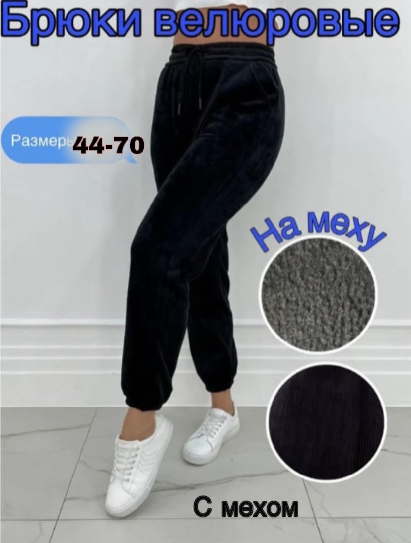 женские вельвет брюки джоггеры,брюки велюр,велюровые штаны,брюки джоггеры вельветовые,женские штаны