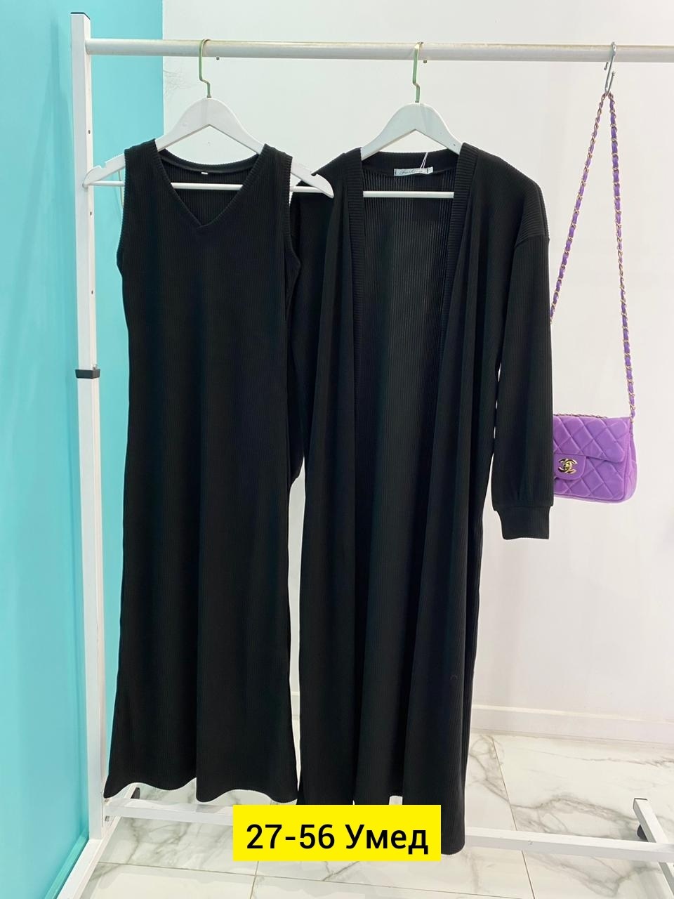 платье лапша длинное с кардиганом,платье двойка с кардиганом,платье с кардиганом,костюм двойка кашемир,платье накидка