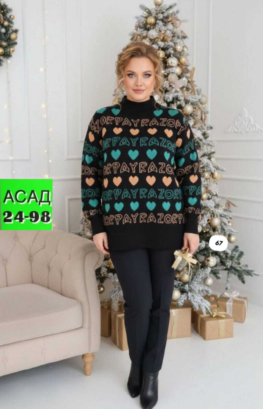 кофта женская,свитера женские,свитер зимние,теплая кофта,одежда для женщин