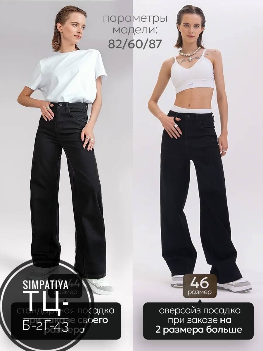 джинсы женские трубы широкие с высокой посадкой,джинсы женские трубы широкие,джинсы широкие,джинсы женские черные,джинсы женские