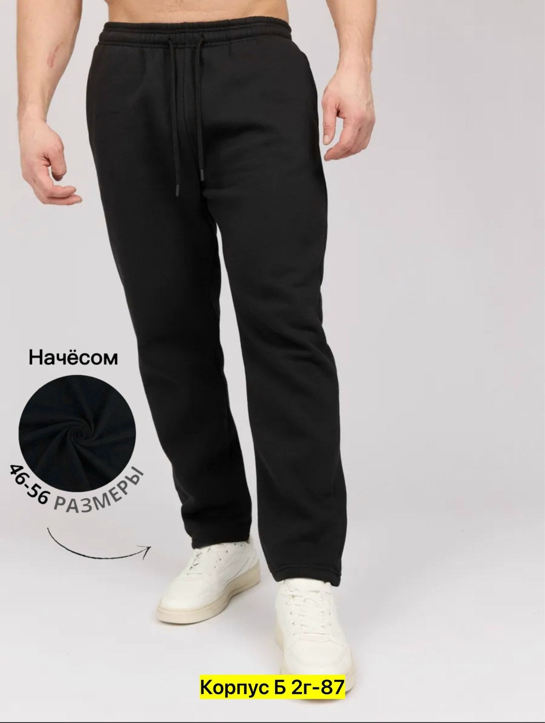 спортивные мужские брюки с начесом,брюки спортивные мужские,брюки с начесом мужские,брюки спортивные большие размеров,спортивные штаны мужские