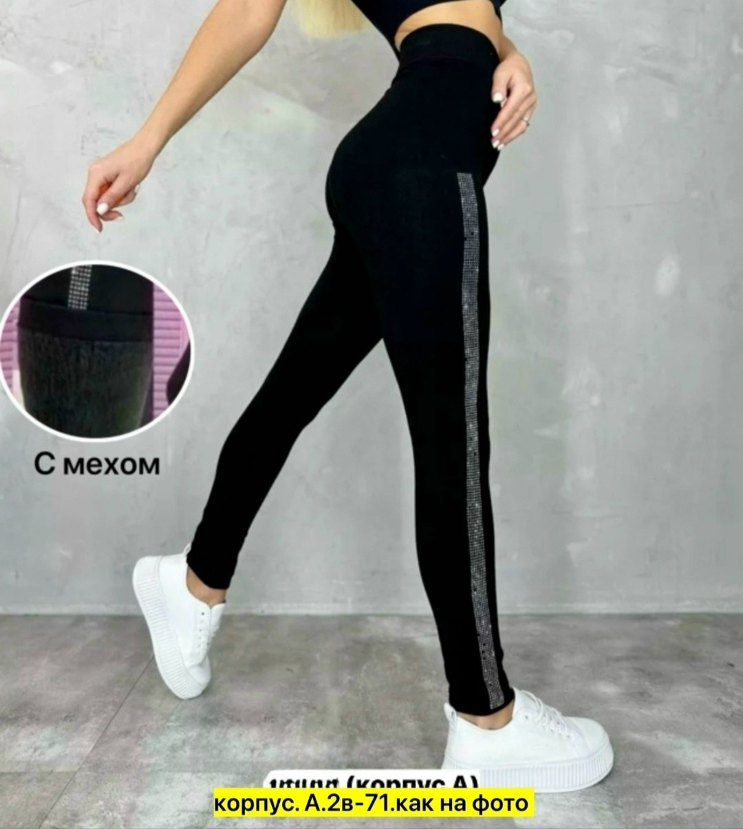 лосины с лампасами,спортивные лосины,леггинсы женские спортивные,спортивные лосины женские,спортивные лосины с лампасами