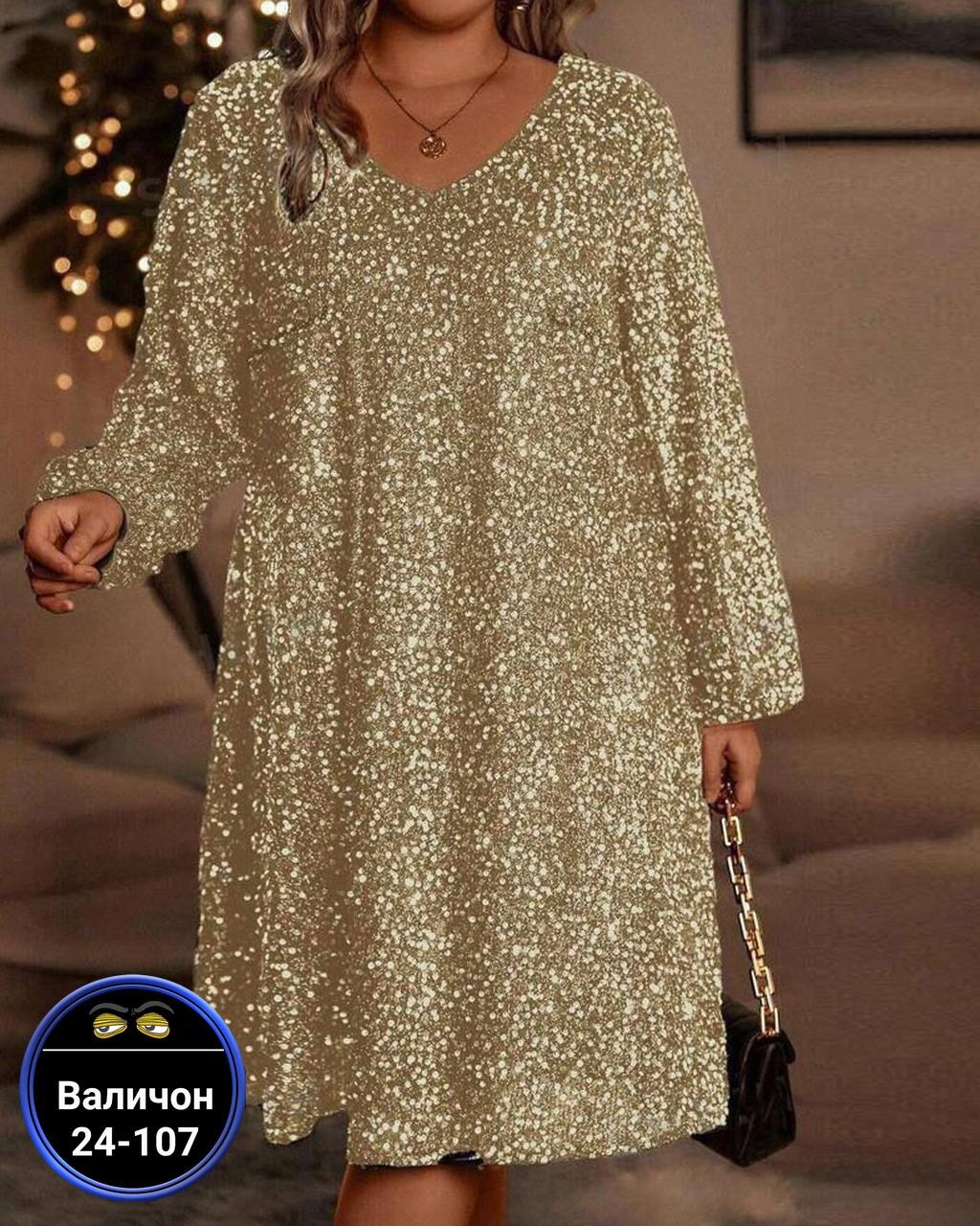 платье женское с пайетками,женское платье с блестками,платье женская,платья нарядная,платья туники