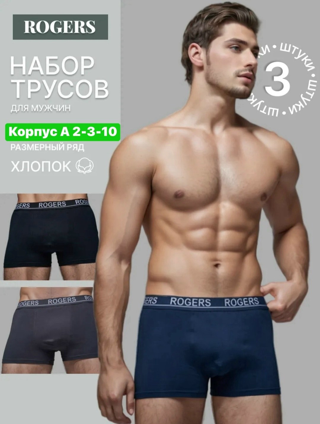 трусы боксеры набор 4 шт rogers,набор мужских трусов 3 шт,трусы боксеры набор 3 шт,комплект трусов боксеры rogers нижнее белье,комплект трусов боксеры rogers