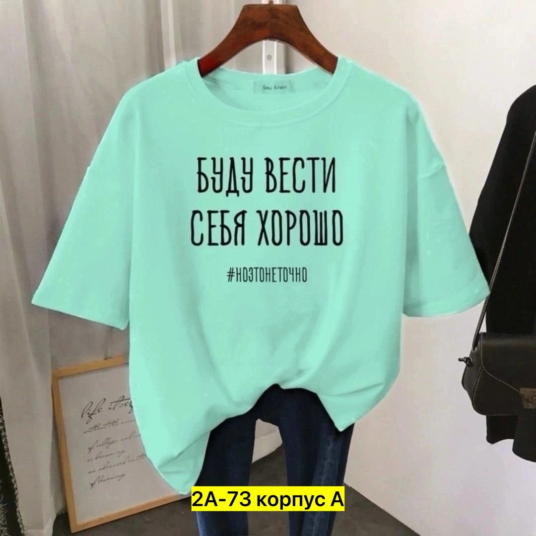 футболки женская,футболки женские модные,футболки оверсайз женские,женская футболка базовая,футболки женские с принтом