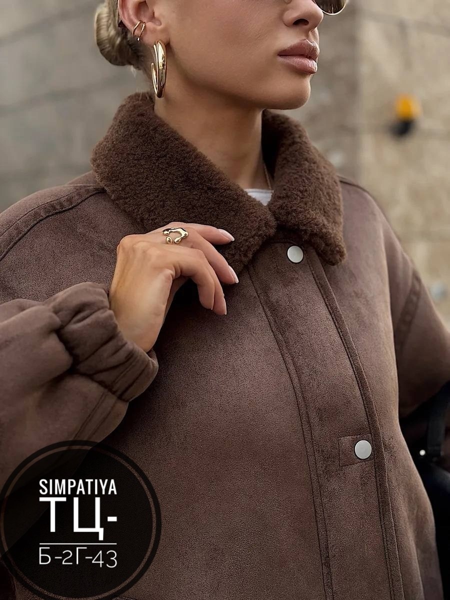 замшевая куртка,теплая куртка,куртка оверсайз,женская куртка