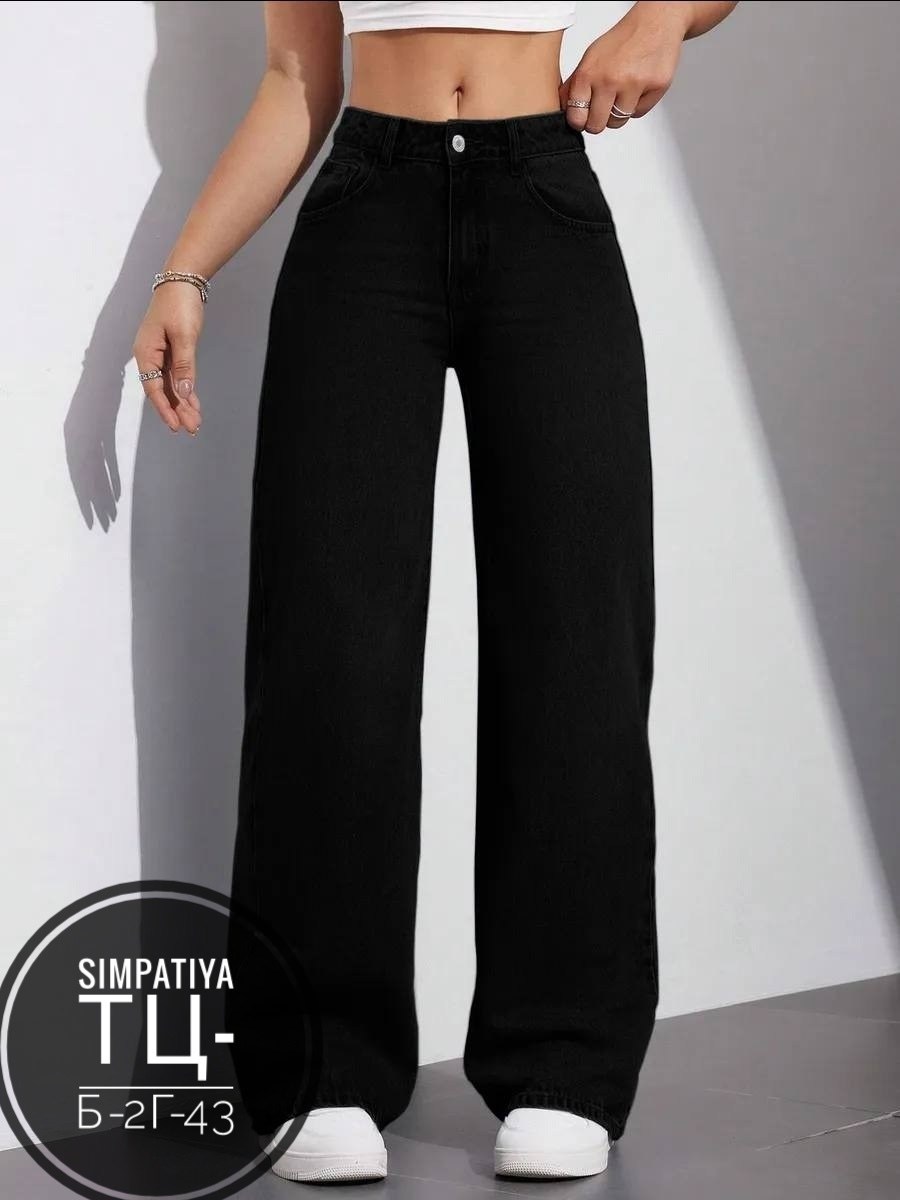 джинсы женские трубы широкие с высокой посадкой,джинсы женские трубы широкие,джинсы широкие,джинсы женские черные,джинсы женские