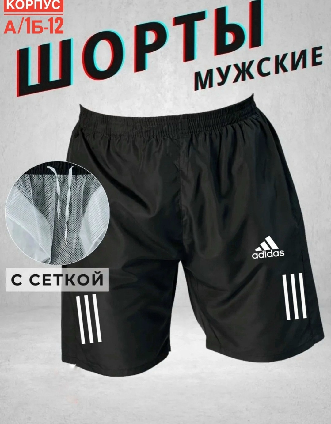 мужские спортивные шорты adidas,шорты мужские adidas,adidas шорты,мужские повседневные шорты adidas,шорты спортивные adidas