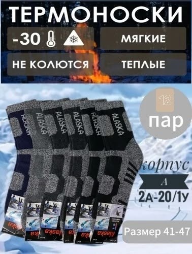 термоноски 3 пары,носки пара,теплые термоноски,мужские теплые носки,термоноски