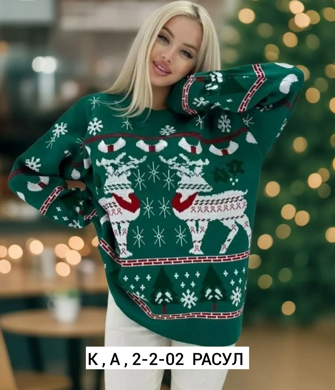 свитер женский новогодний,новогодние свитера,новогодние кофты,свитера женские,джемпер новогодний