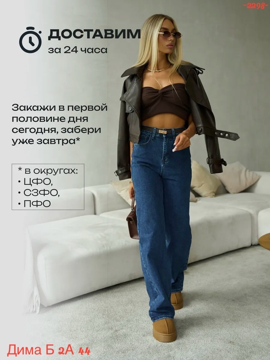 женские джинсы трубы,джинсы женские трубы с высокой посадкой,джинсы труба,джинсы широкие трубы,джинсы женские