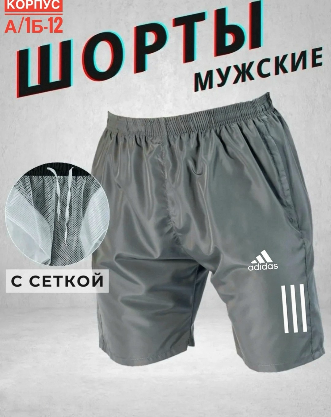 мужские спортивные шорты adidas,шорты мужские adidas,adidas шорты,мужские повседневные шорты adidas,шорты спортивные adidas