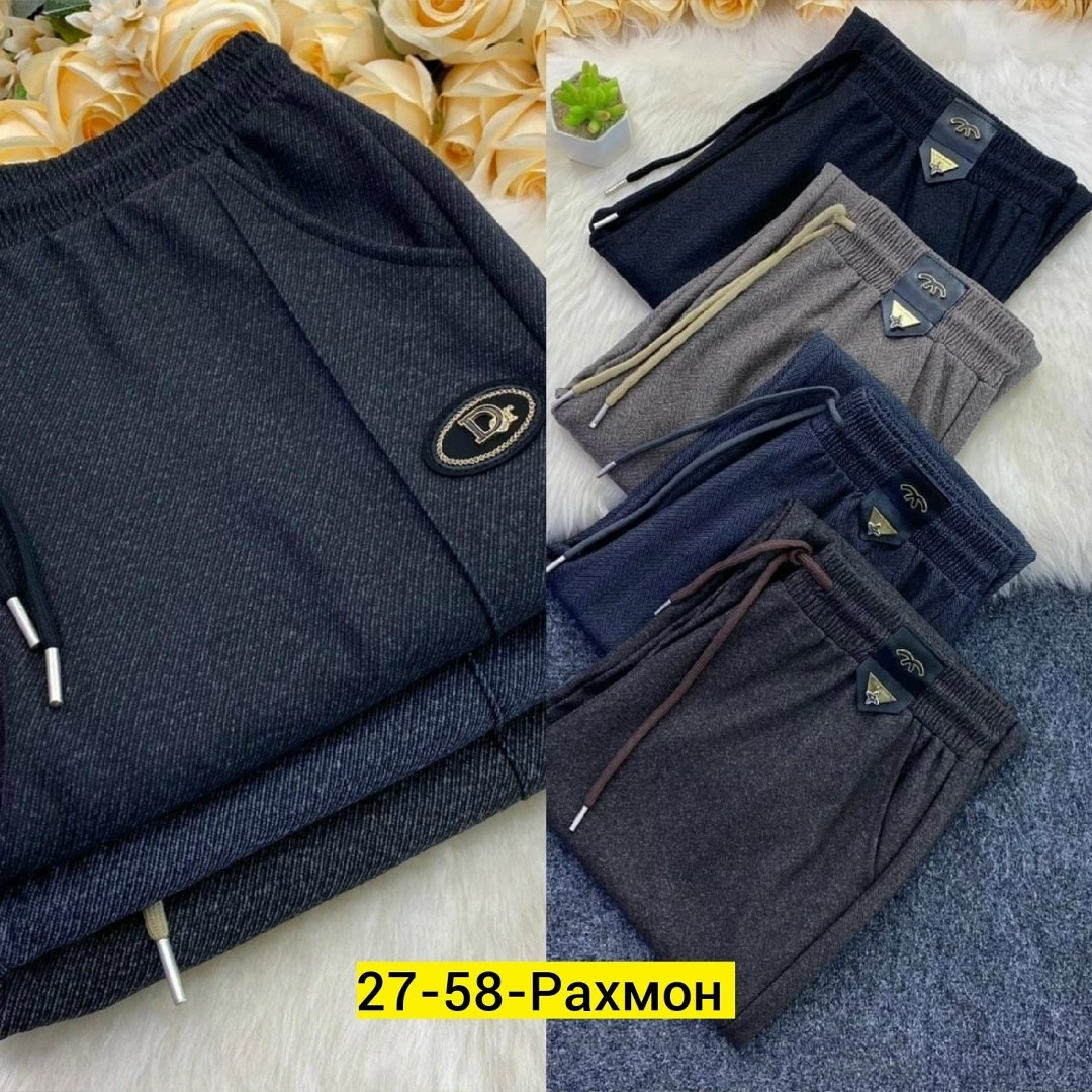 брюки штаны,джинсы брюки,брюки спортивные,брюки трикотажные,повседневные брюки