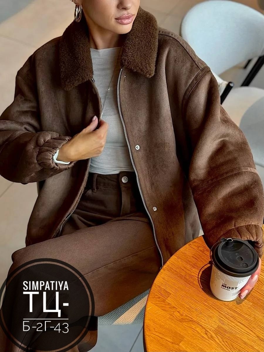 замшевая куртка,теплая куртка,куртка оверсайз,женская куртка