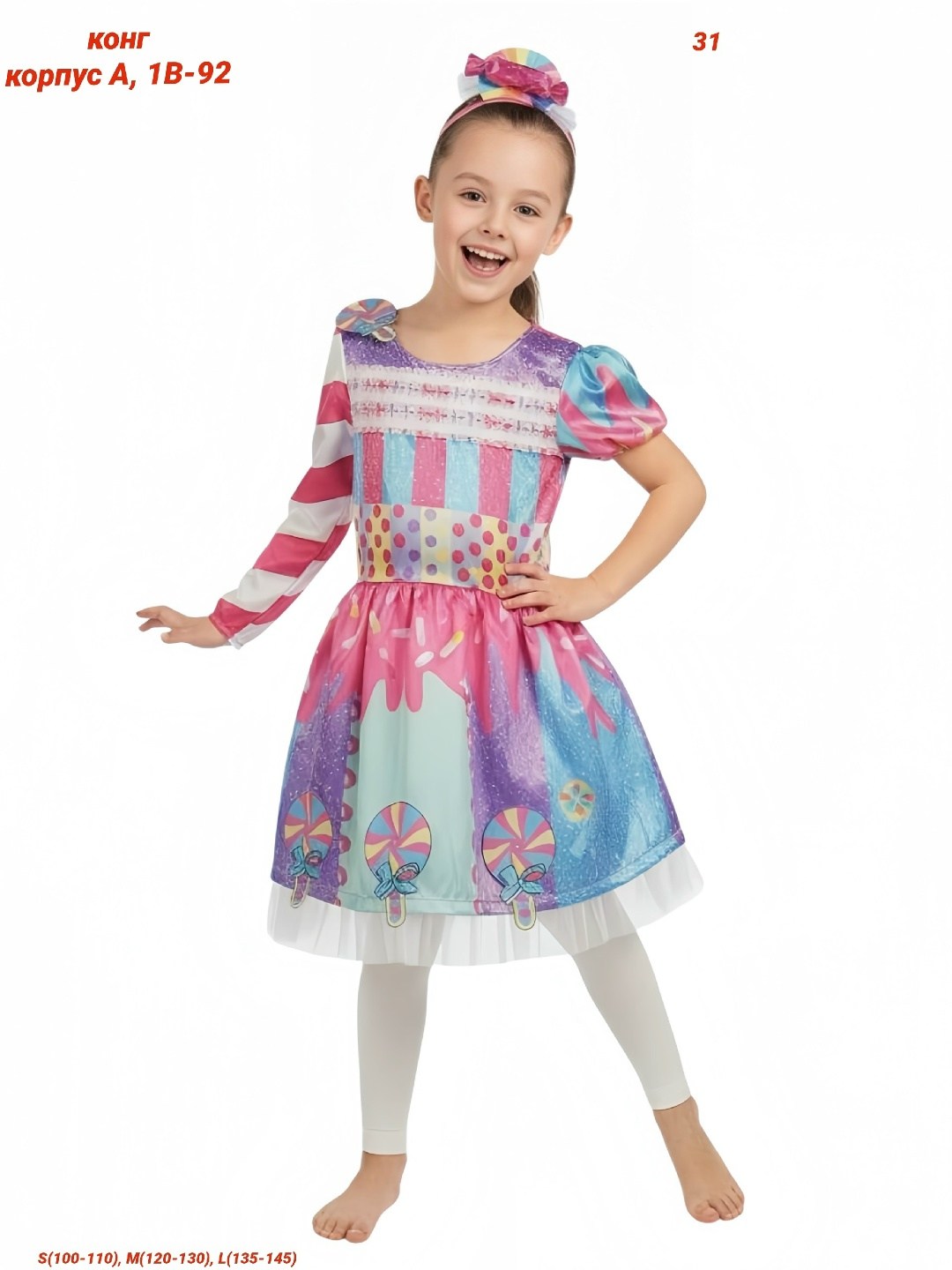 карнавальные костюмы для девочек,карнавальные костюмы,костюм конфетка для девочки,детские карнавальные костюмы,костюм карнавальный конфетка