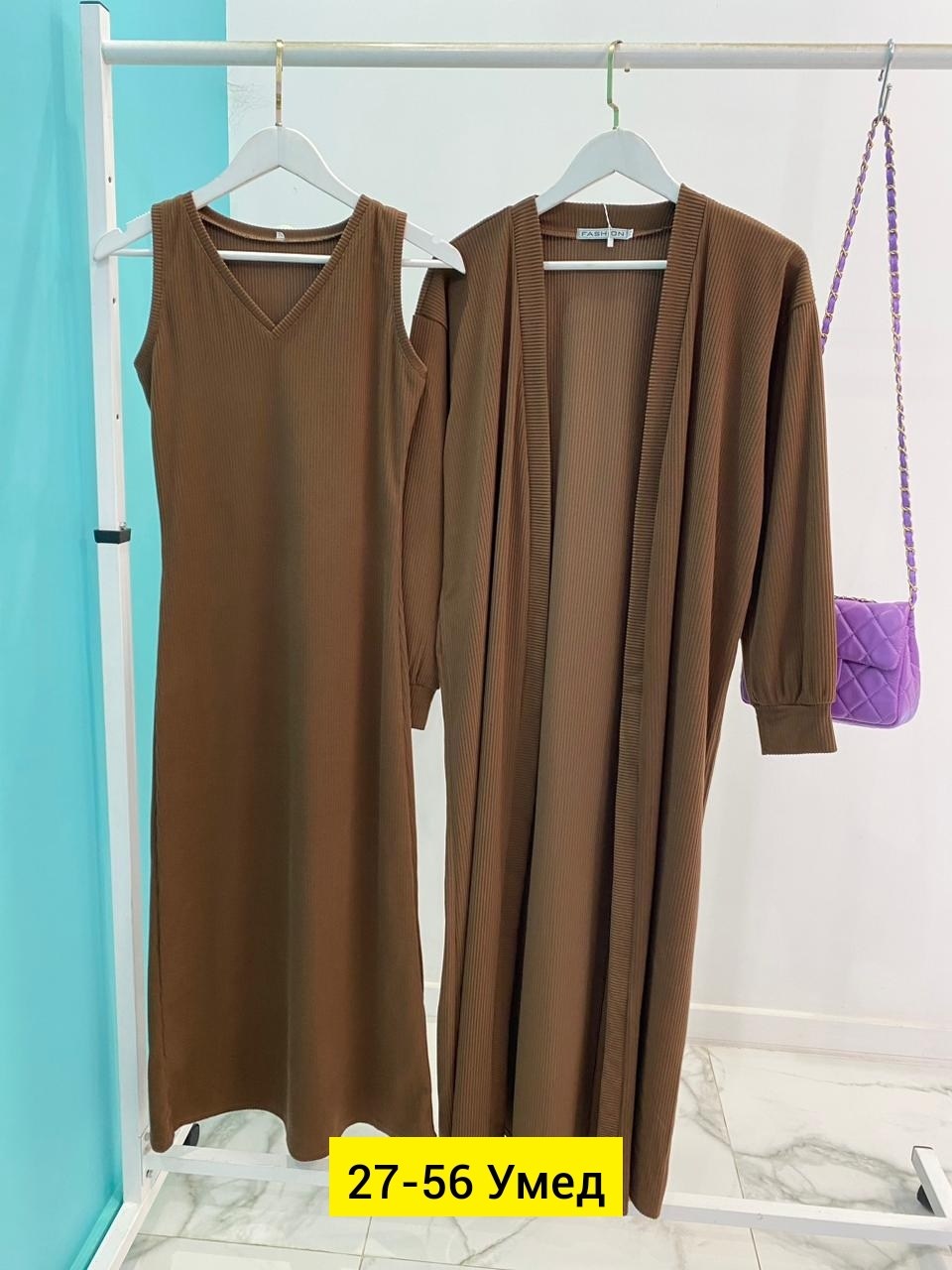 платье лапша длинное с кардиганом,платье двойка с кардиганом,платье с кардиганом,костюм двойка кашемир,платье накидка