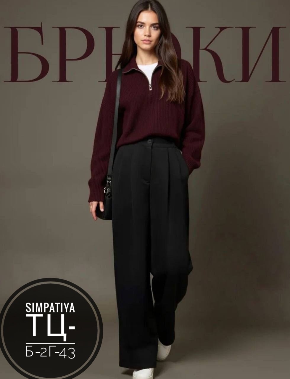 модное пальто,стильное пальто,пальто оверсайз,модные образы,длинное пальто