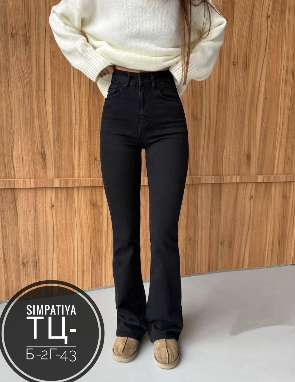 джинсы клеш женские,женские джинсы клеш с высокой посадкой,черные джинсы клеш,джинсы клеш,джинсы женский