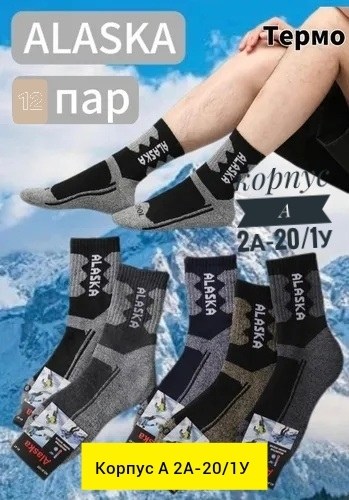 термоноски спортивные,термоноски зимние,термоноски мужские,термоноски теплые,термо носки