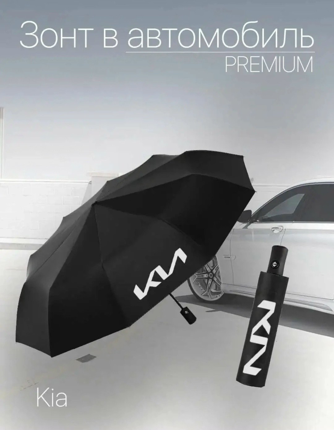 зонт автоматический,зонт для автомобиля,зонт складной автоматический,зонт,зонт тойота оригинал