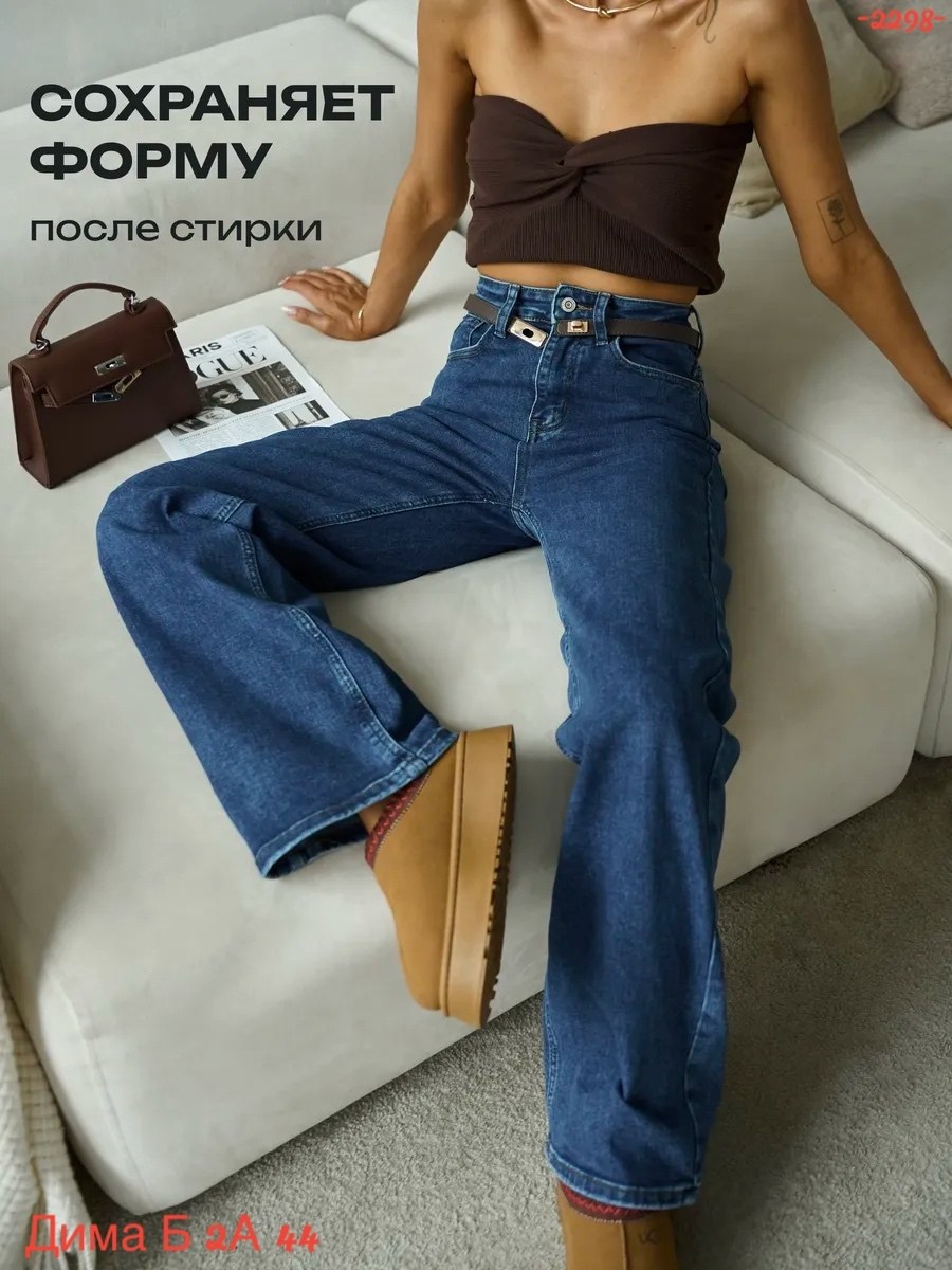 женские джинсы трубы,джинсы женские трубы с высокой посадкой,джинсы труба,джинсы широкие трубы,джинсы женские