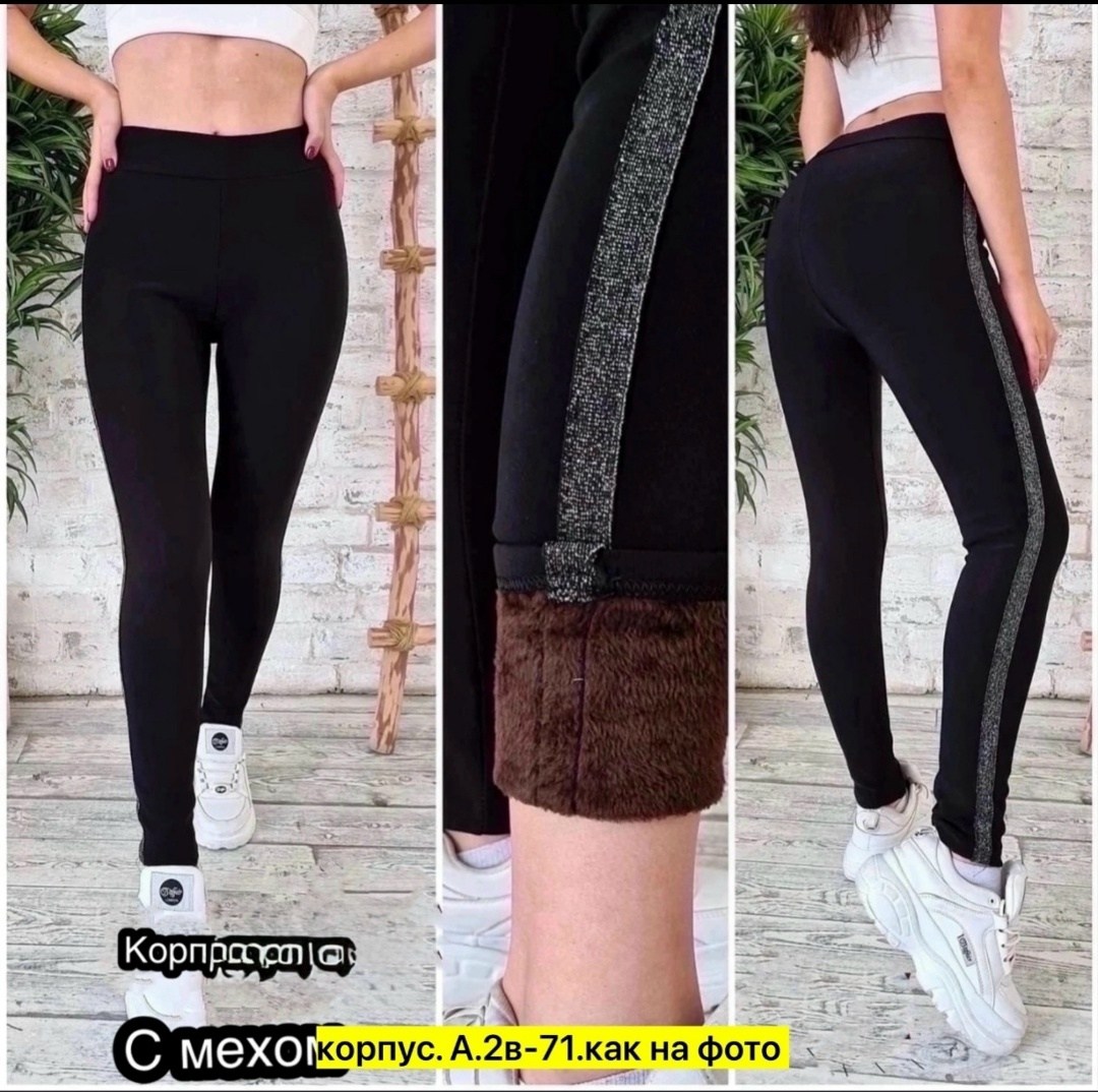 лосины с лампасами,спортивные лосины,леггинсы женские спортивные,спортивные лосины женские,спортивные лосины с лампасами