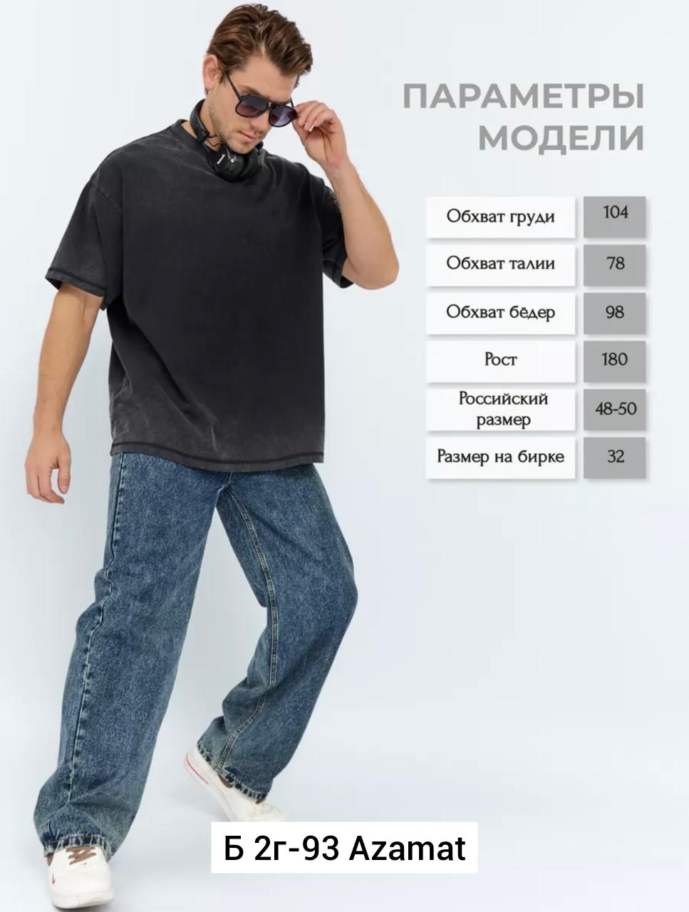 джинсы мужские,мужская футболка оверсайз,мужская футболка,мужская мода,оверсайз футболки