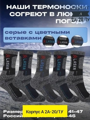 термоноски спортивные,термоноски зимние,термоноски мужские,термоноски теплые,термо носки