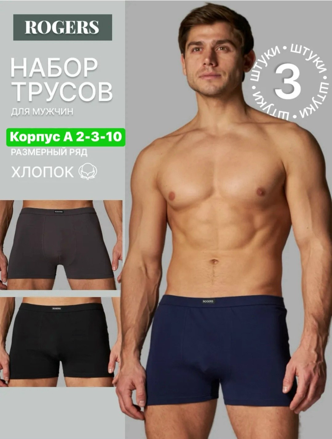 трусы боксеры набор 4 шт rogers,набор мужских трусов 3 шт,трусы боксеры набор 3 шт,комплект трусов боксеры rogers нижнее белье,комплект трусов боксеры rogers