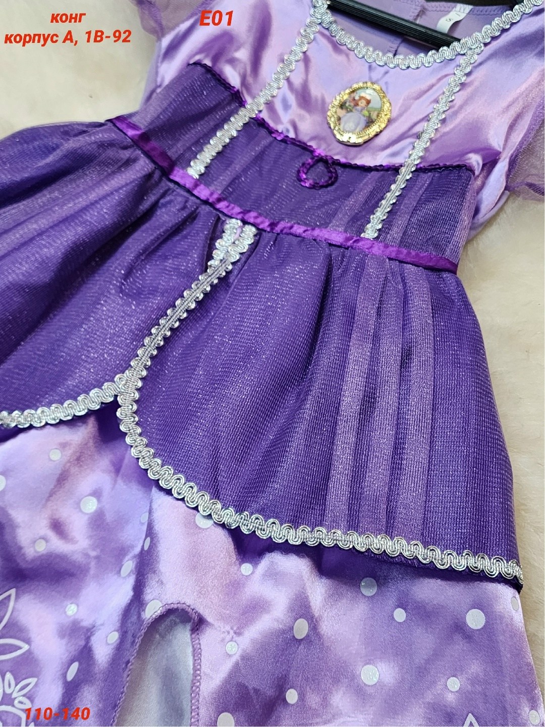 костюм рапунцель для девочки,костюм принцессы софии,карнавальный костюм принцесса софия,карнавальный костюм софия прекрасная,костюм принцесса рапунцель для девочки