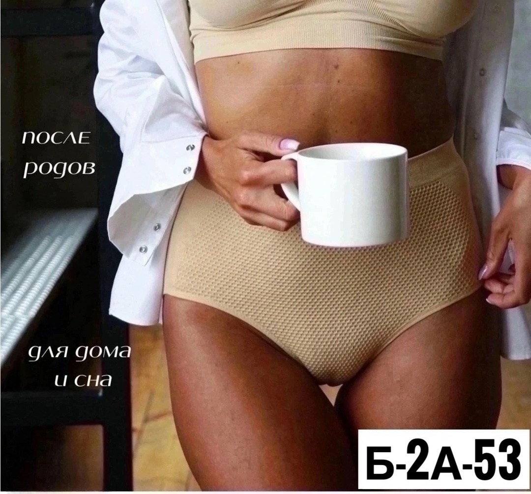 послеродовое утягивающее белье,трусы утягивающие,корректирующее белье,трусы утяжка,трусы утягивающие женские