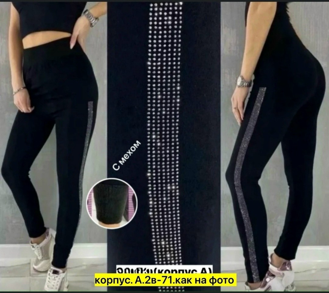 лосины с лампасами,спортивные лосины,леггинсы женские спортивные,спортивные лосины женские,спортивные лосины с лампасами