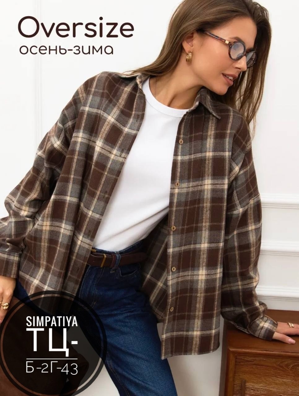женская рубашка в клетку оверсайз,рубашка в клетку женская,рубашка в клетку,рубашка в клетку оверсайз удлиненная,оверсайз рубашка в клетку
