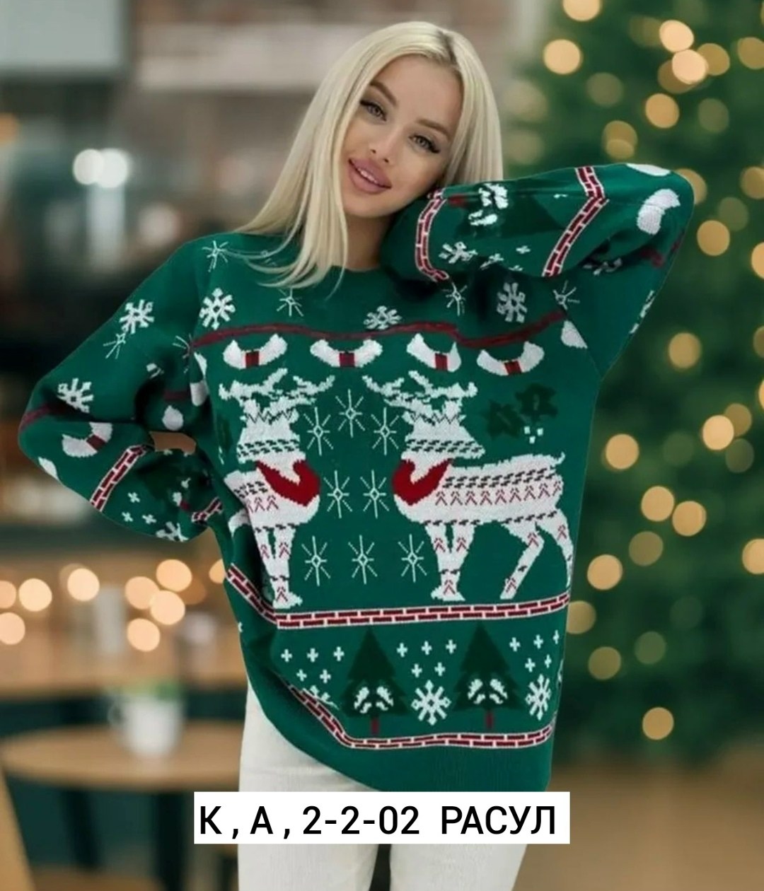 свитер женский новогодний,новогодние свитера,новогодние кофты,свитера женские,джемпер новогодний