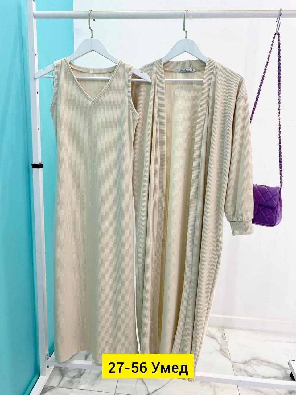 платье лапша длинное с кардиганом,платье двойка с кардиганом,платье с кардиганом,костюм двойка кашемир,платье накидка