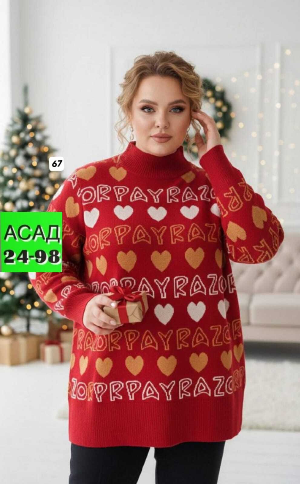 кофта женская,свитера женские,свитер зимние,теплая кофта,одежда для женщин