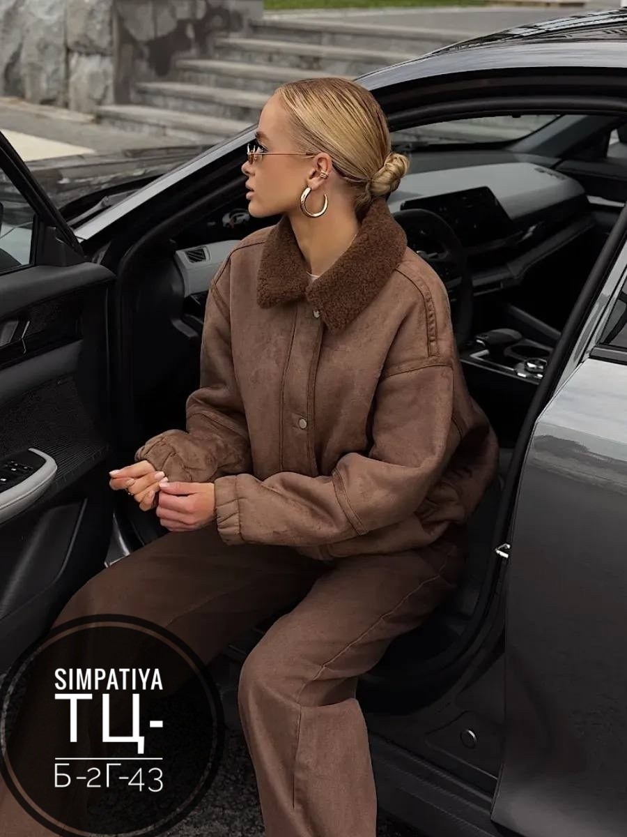 замшевая куртка,теплая куртка,куртка оверсайз,женская куртка