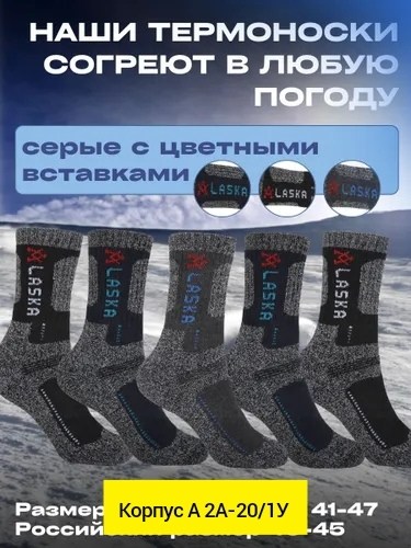 термоноски спортивные,термоноски зимние,термоноски мужские,термоноски теплые,термо носки