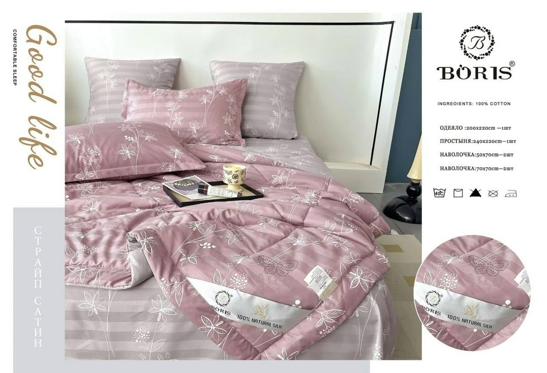 комплект постельного белья с одеялом boris,комплект постельного белья с готовым одеялом boris,комплект постельного белья с одеялом boris евро,комплект постельного белья с одеялом boris сатин,комплект