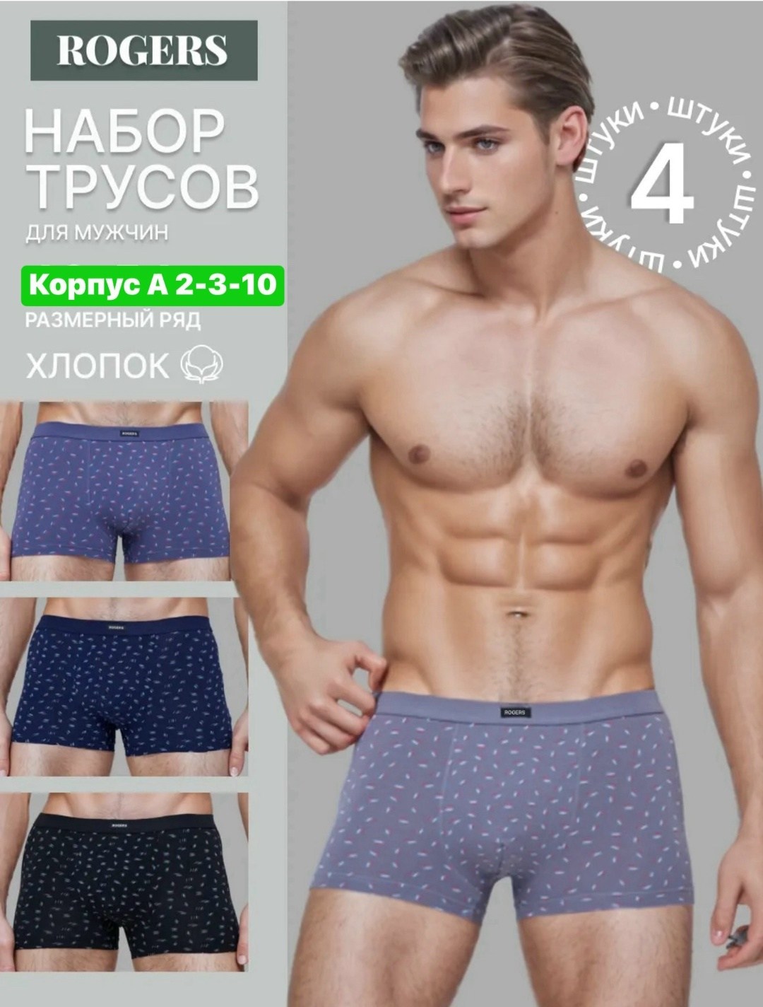 трусы боксеры набор 4 шт rogers,набор мужских трусов 3 шт,трусы боксеры набор 3 шт,комплект трусов боксеры rogers нижнее белье,комплект трусов боксеры rogers