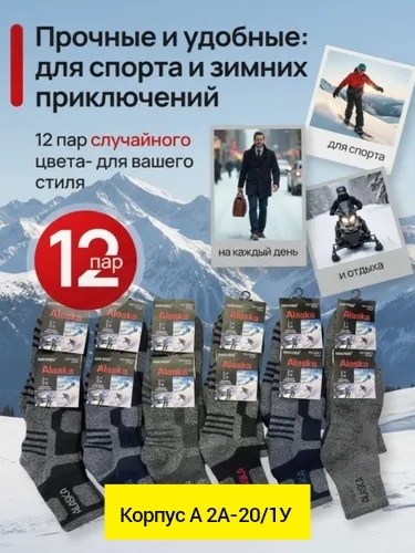 термоноски спортивные,термоноски зимние,термоноски мужские,термоноски теплые,термо носки