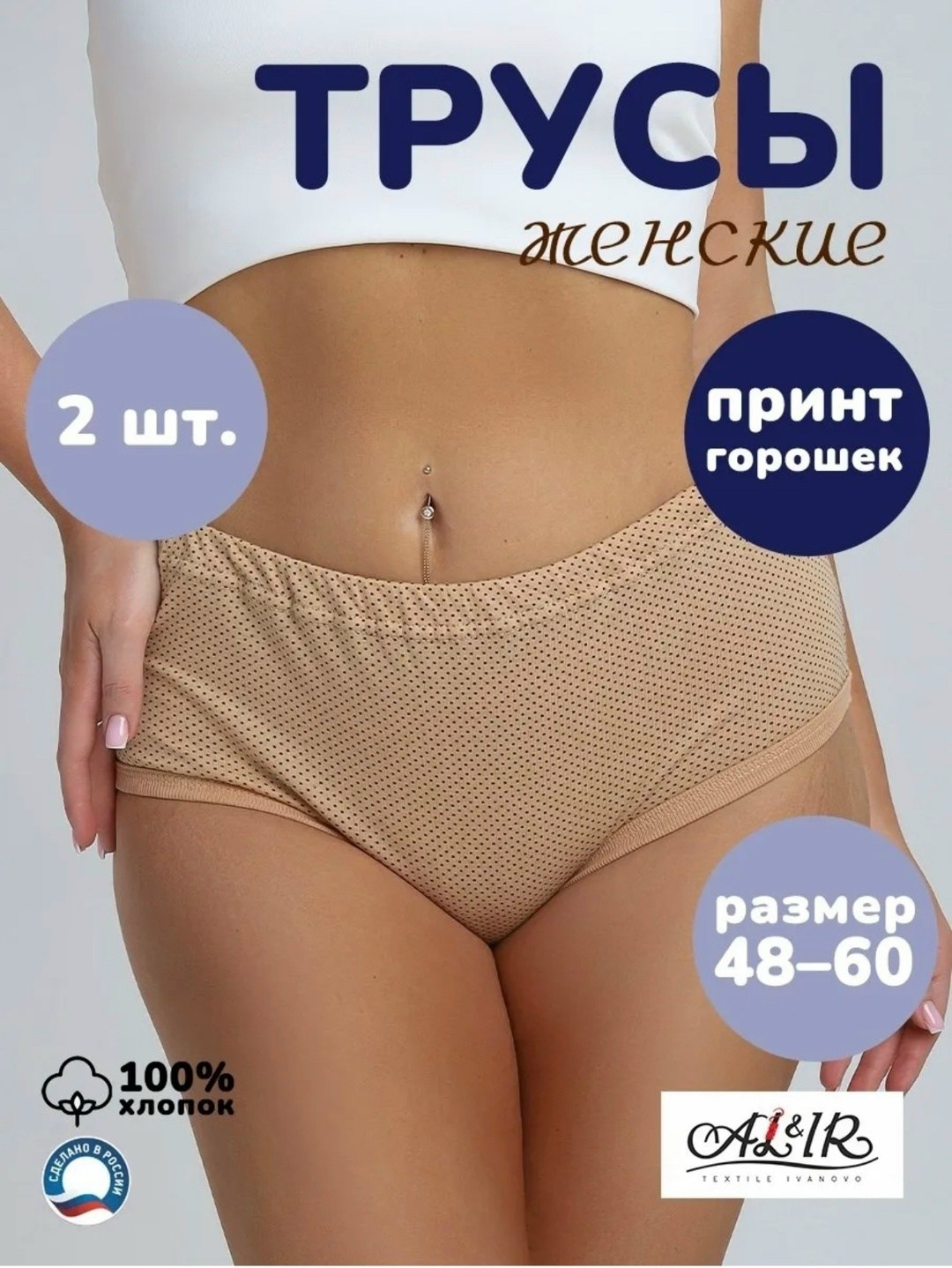 женские трусы хлопковые,трусы женские белые,трусы в горошек женские,трусы женски,комплект трусов