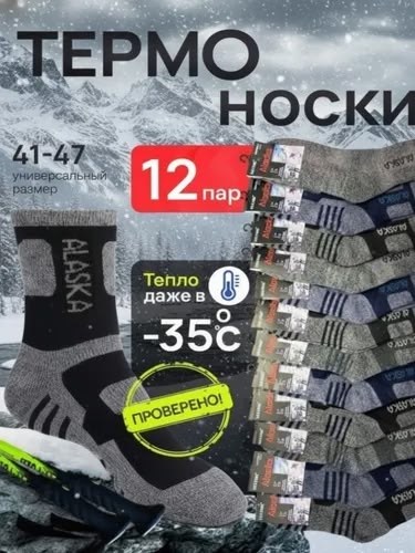 термоноски 3 пары,носки пара,теплые термоноски,мужские теплые носки,термоноски