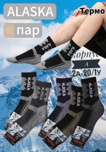 термоноски 3 пары,носки пара,теплые термоноски,мужские теплые носки,термоноски
