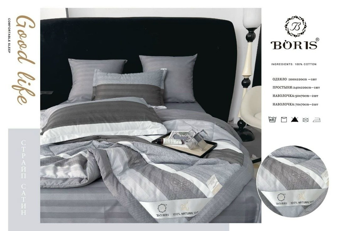 комплект постельного белья с одеялом boris,комплект постельного белья c одеялом boris evro,комплект постельного белья с готовым одеялом boris,комплект постельного белья с одеялом boris сатин,комплект