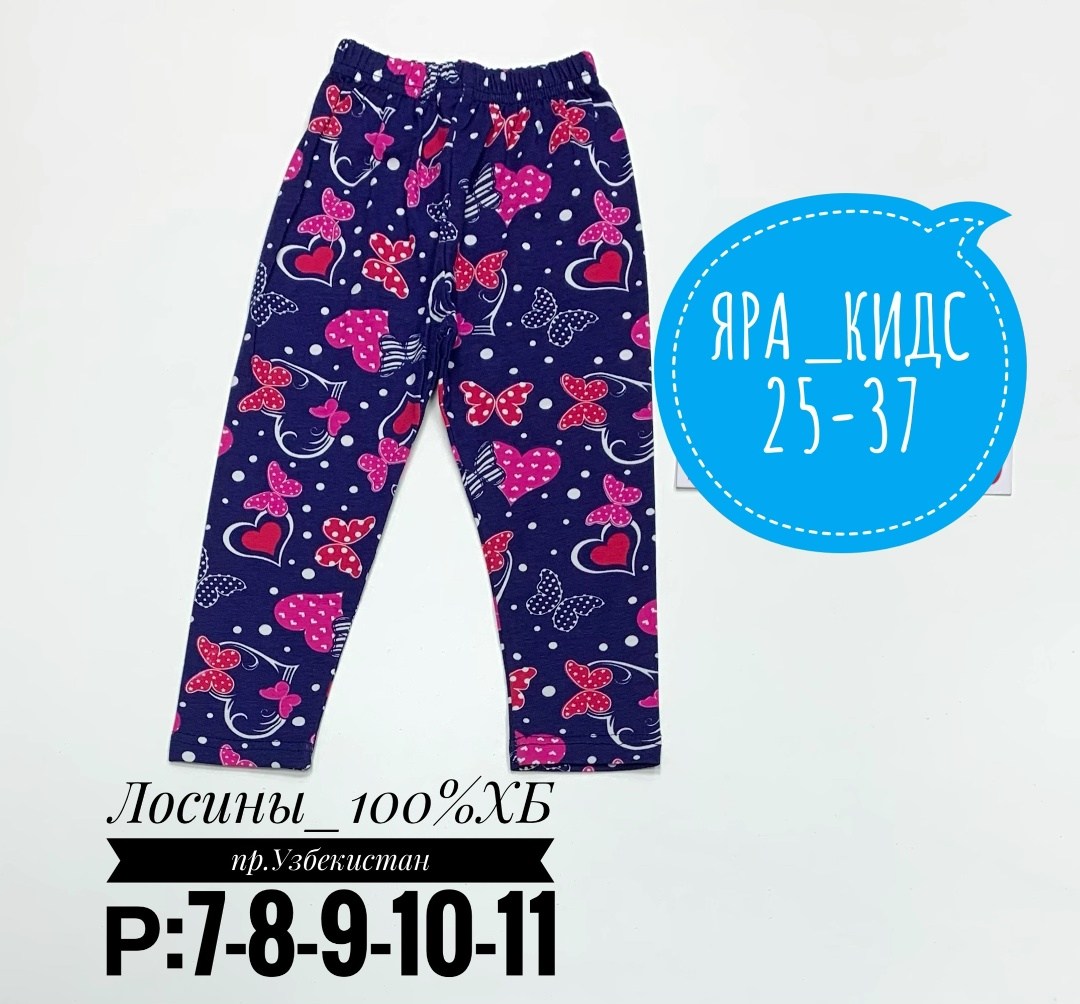 лосины для девочек,детские лосины,лосины бонито для девочек,брюки детские для девочки,леггинсы для девочек