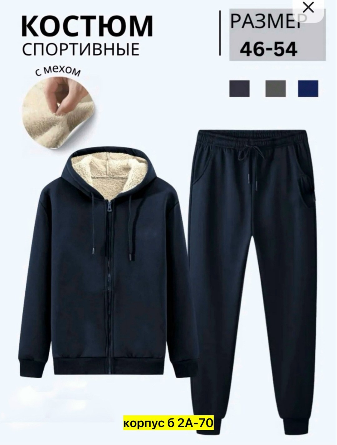 кашемировый спортивный костюм мужской,костюмы спортивные мужские,спортивные костюмы,теплый мужской спортивный костюм,костюм спортивный мужской утепленный